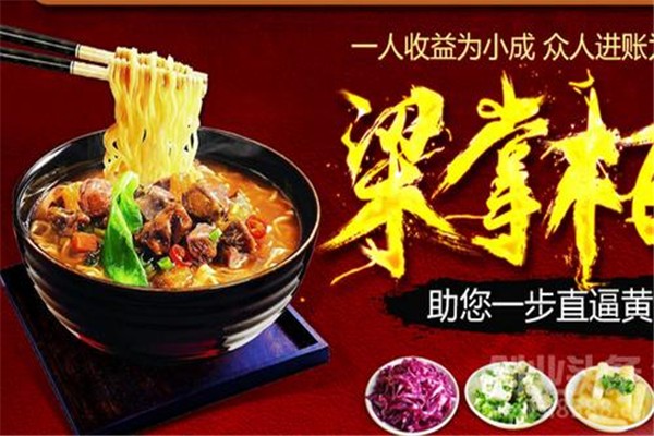 梁掌柜私房面馆